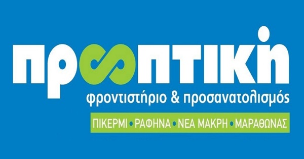 Φροντιστήριο Προοπτική Μαραθώνας