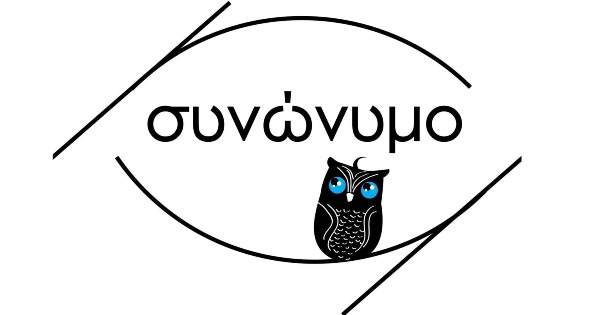 Φροντιστήρια Συνώνυμο Νέα Ιωνία