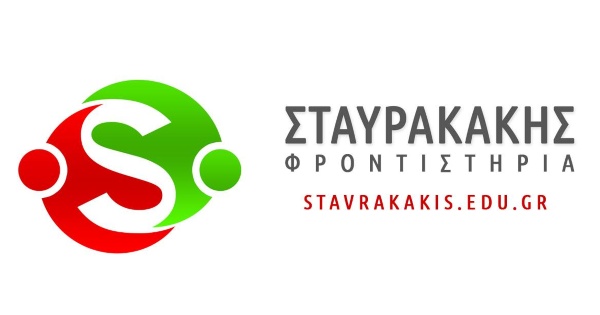 Φροντιστήριο Σταυρακάκης Νέα Ιωνία