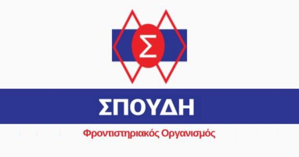 Φροντιστήρια Σπουδή Πειραιάς