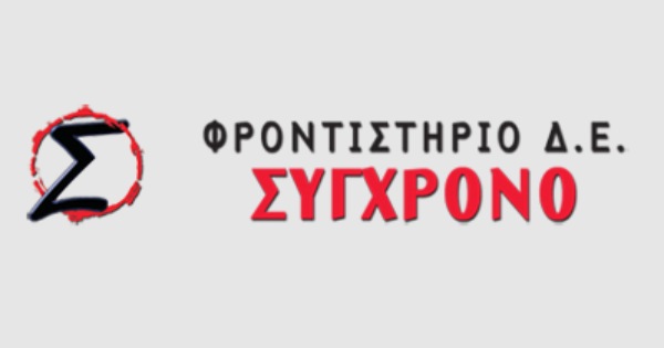 Φροντιστήριο Σύγχρονο (Άργος)