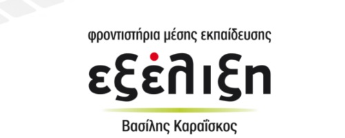 Φροντιστήριο Εξέλιξη (Ερμού, Λάρισα)