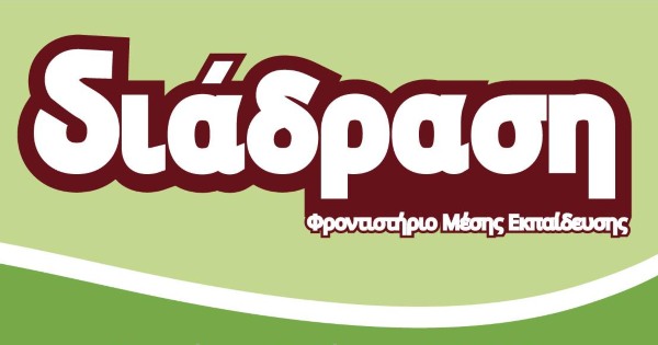 Φροντιστήριο Διάδραση Τρίκαλα