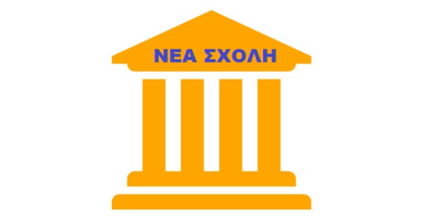 Φροντιστήριο Νέα Σχολή Τρίκαλα