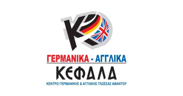Κέντρο Ξένων Γλωσσών Κεφαλάς Ιωάννης Ρόδος