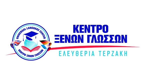 Κέντρο Ξένων Γλωσσών Universal Language Center Τερζάκη Ελευθερία Ιαλυσός