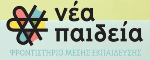 Φροντιστήρια Νέα Παιδεία Αγρίνιο