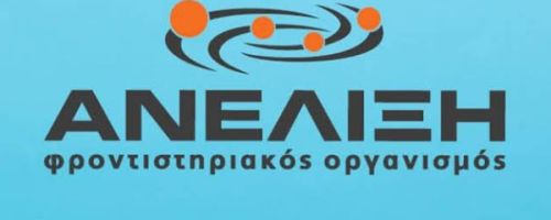 Κέντρο Μελέτης Δημοτικού Ανέλιξη Σεπόλια