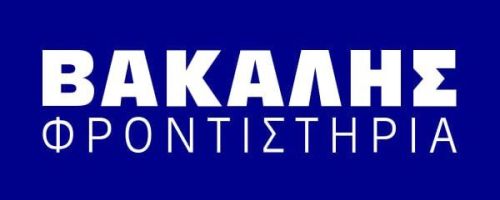 Φροντιστήρια Βακάλης Καλαμαριά