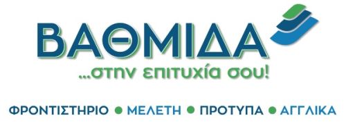 Φροντιστήρια Βαθμίδα Γαλάτσι