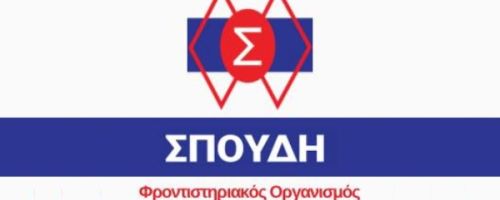 Φροντιστήρια Σπουδή Βύρωνας