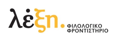 Φροντιστήρια Λέξη Καρπενήσι