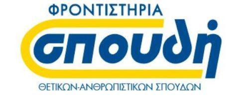 Φροντιστήρια Σπουδή Λαμπρινή