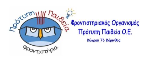 Φροντιστήρια Πρότυπη Παιδεία Κόρινθος