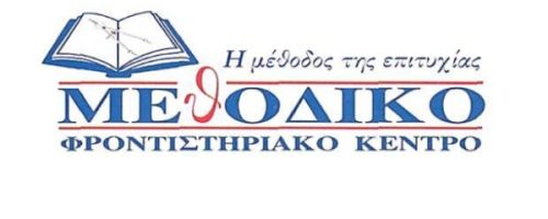 Φροντιστήριο Μεθοδικό Χαλκίδα
