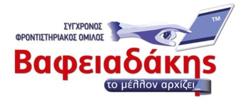 Φροντιστήρια Βαφειαδάκης Περιστέρι