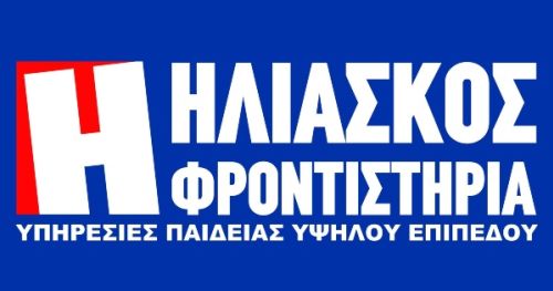 Φροντιστήρια Ηλιάσκος Αμπελόκηποι Θεσσαλονίκη