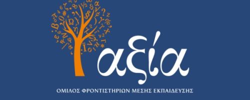 Φροντιστήρια Αξία Κάτω Χαλάνδρι