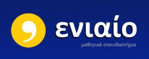 Φροντιστήριο Ενιαίο Αιγάλεω