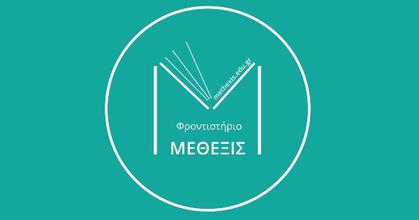 Φροντιστήριο Μέθεξις (Νεάπολη)