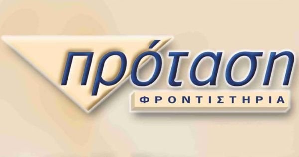 Φροντιστήριο Πρόταση (Γαλάτσι)