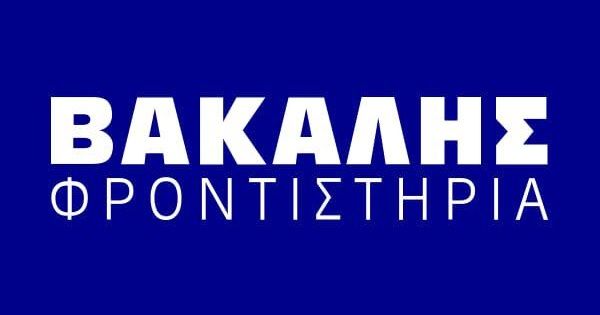 Φροντιστήρια Βακάλης Θεσσαλονίκη Κέντρο
