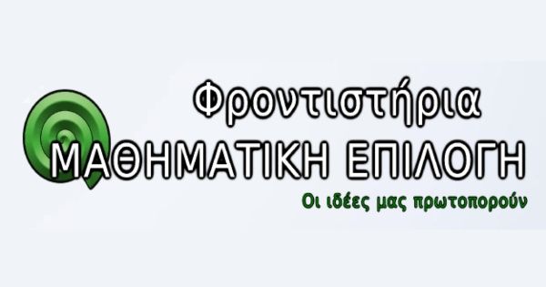 Φροντιστήριο Μαθηματική Επιλογή (Ίλιον 2)
