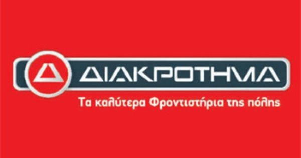 Φροντιστήριο Διακρότημα (Άγιος Δημήτριος)
