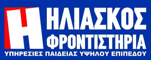 Φροντιστήρια Ηλιάσκος Θεσσαλονίκη κέντρο