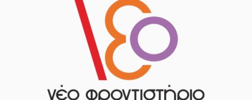 Φροντιστήρια Νέο Κηπούπολη