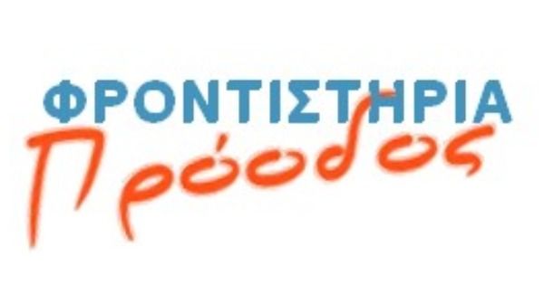 Φροντιστήρια Πρόοδος Νέα Σμύρνη